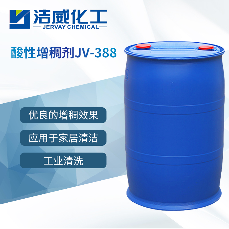 酸性增稠剂JV-388